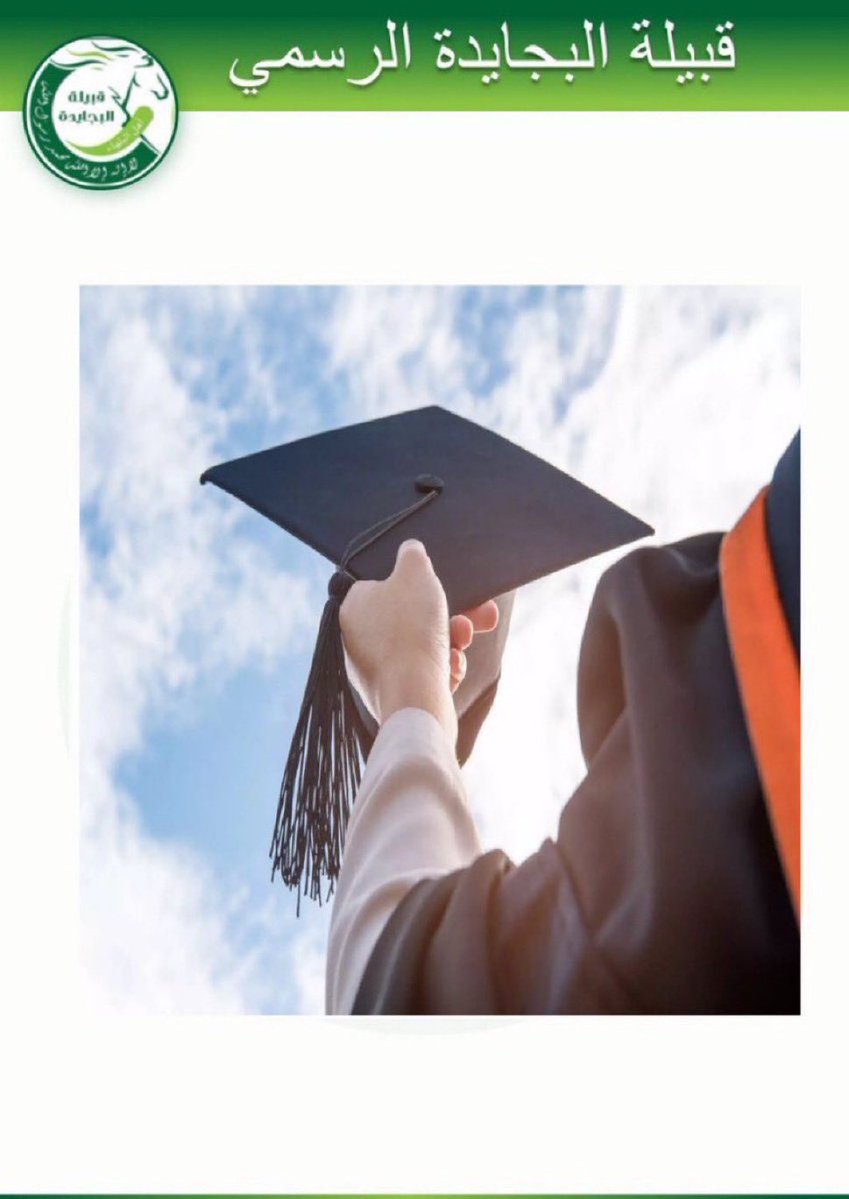 منصة قبيلة البجايدة الإعلامية tweet media