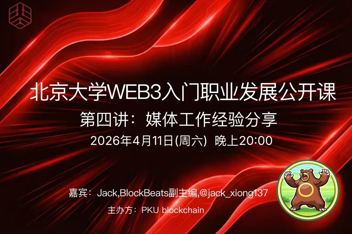 PKU Blockchain tweet media