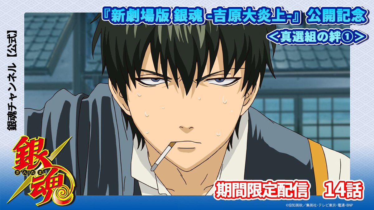 アニメ銀魂&3年Z組銀八先生 tweet media