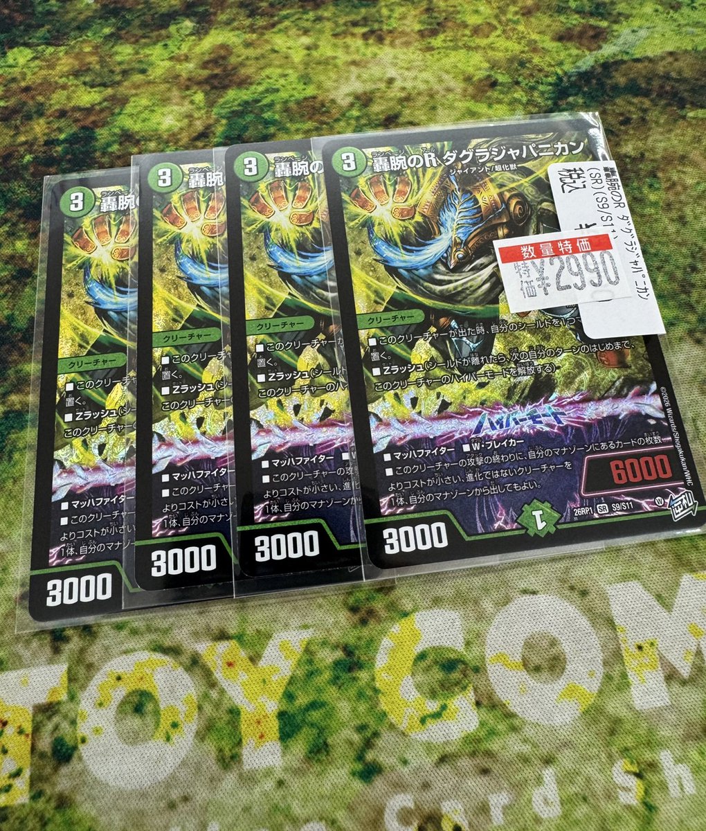 ジャパニカン特価追加しました‼ ジャパニカン￥2⃣9⃣9⃣0⃣ まだ揃っ 
