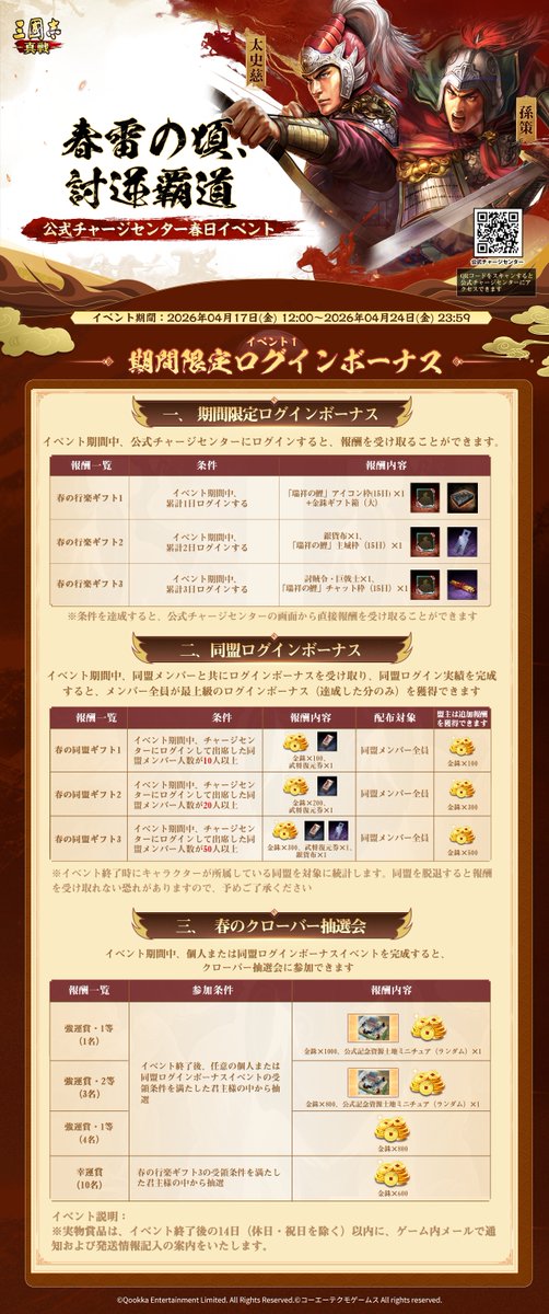 【公式】三國志 真戦-好評配信中! tweet media