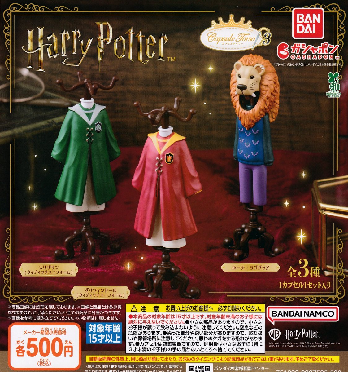 4/15 (水) 🌳新入荷情報⑥🌳

🗡️Re:ゼロから始める異世界生活 ドットフィギュアチャーム

👗その着せ替え人形は恋をする Season2 カプセルフィギュアコレクション

🧙Harry Potter カプセルトルソー3

#ドリームカプセル岡崎
#イオンモール岡崎