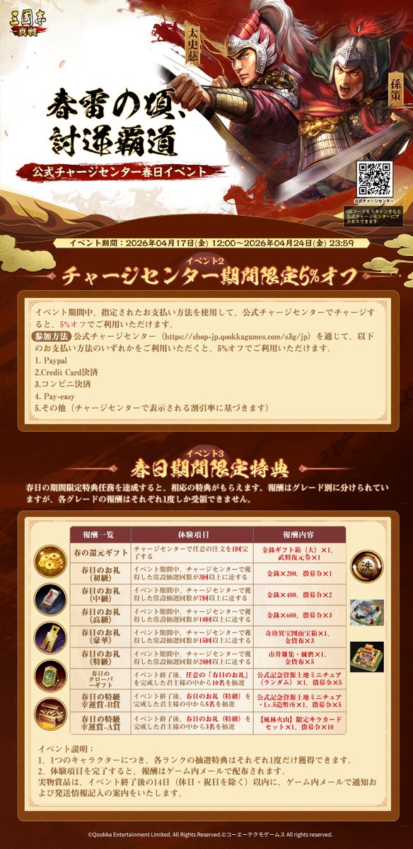 【公式】三國志 真戦-好評配信中! tweet media