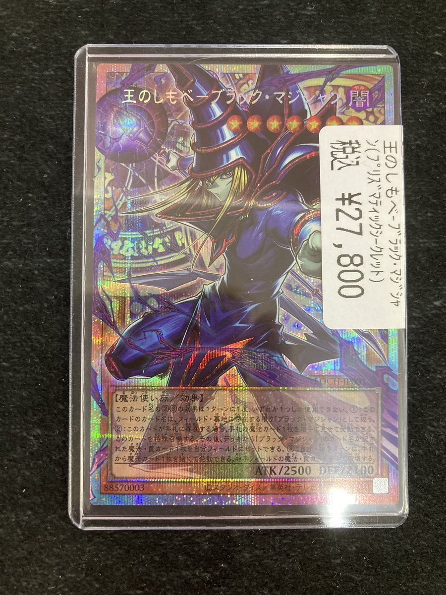 遊戯王 王のしもべ-ブラック・マジシャン (ﾌﾟﾘｽﾞﾏﾃｨｯｸ) 入荷しました