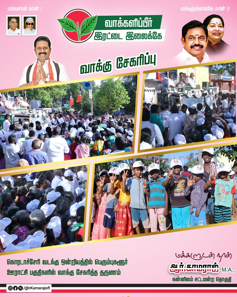 RKamarajofl's tweet photo. கொரடாச்சேரி வடக்கு ஒன்றியத்தில் பெரும்புகளூர் ஊராட்சி பகுதிகளில் வாக்கு சேகரித்த தருணம்...

#RKamaraj #nannilam #nannilammla #thiruvaruradmk #ADMK https://t.co/T0W5ExLhl9