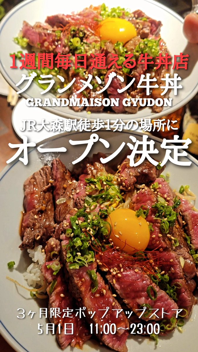牛丼屋 グランメゾン牛丼(公式) tweet media