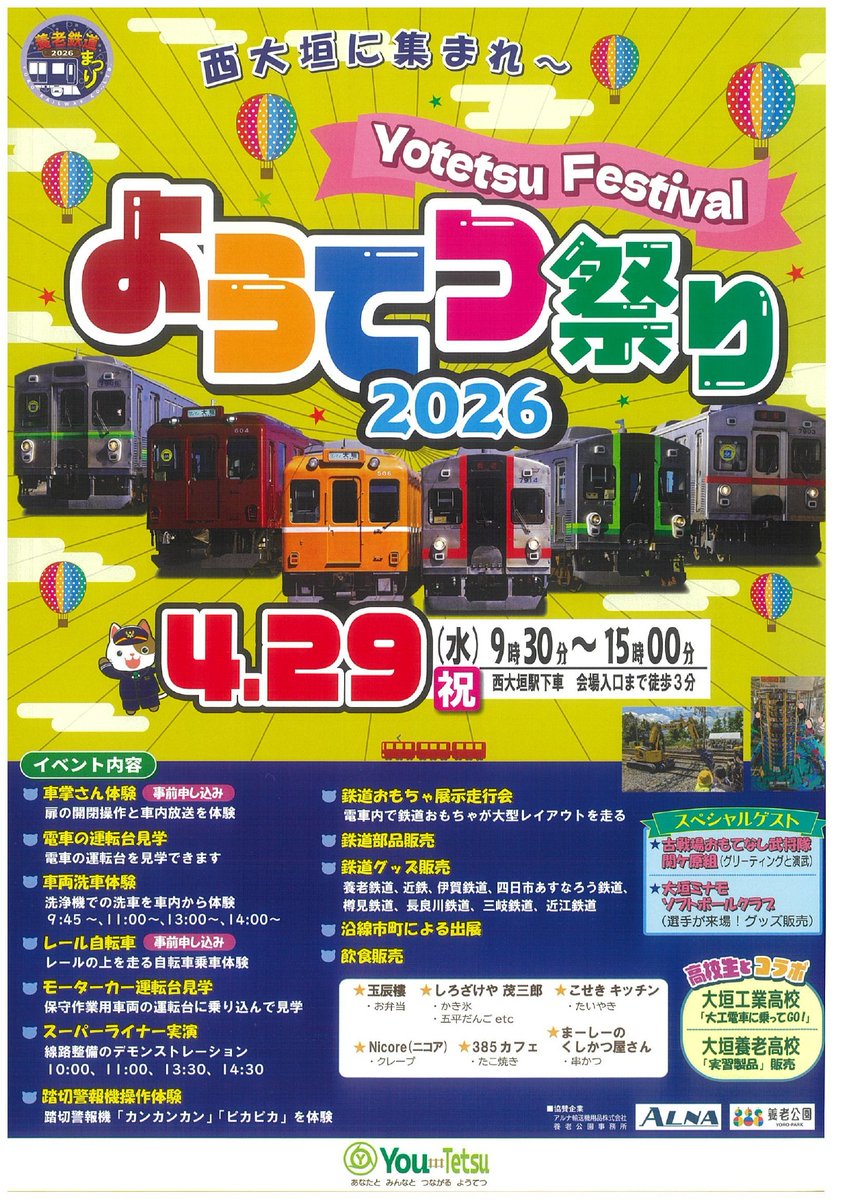 yororailway_cat's tweet photo. ４月２９日（水・祝）に開催する「ようてつ祭り２０２６」のPRとして系統板を掲出いたします！
☆掲出期間 4/16（木）～4/29（水・祝）入庫まで
※車両運用の関係により掲出が前後する場合があります。
☆掲出車両 Ｄ02編成（Ｃ#602・552・502）
#養老鉄道 #yororailway #系統板 #鉄道祭り https://t.co/PHIHXoMRAt