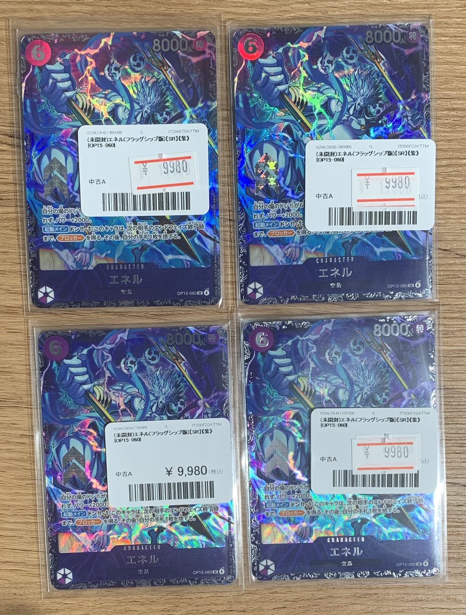 フラッグシップ エネル 未開封 【公式通販】