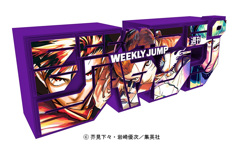 【特価】呪術廻戦 ジャンプロゴフィギュア 全サ 2点 デジタル版「週刊少年ジャンプ」定期購読者限定応募者全員サービス