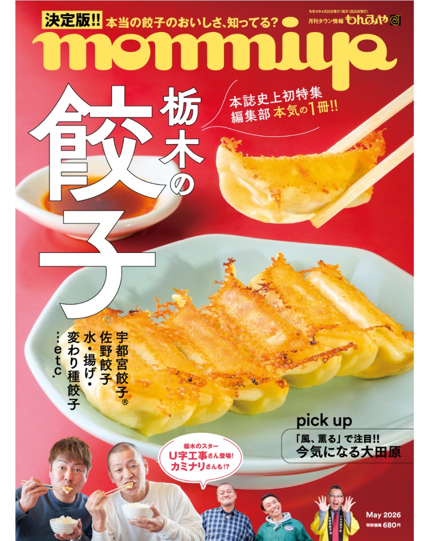 タウン情報もんみや tweet media