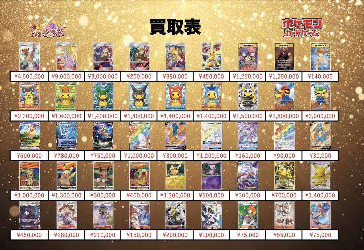 トレカハイライト池袋店 ポケモンカード 買取 (@highlight_poke 