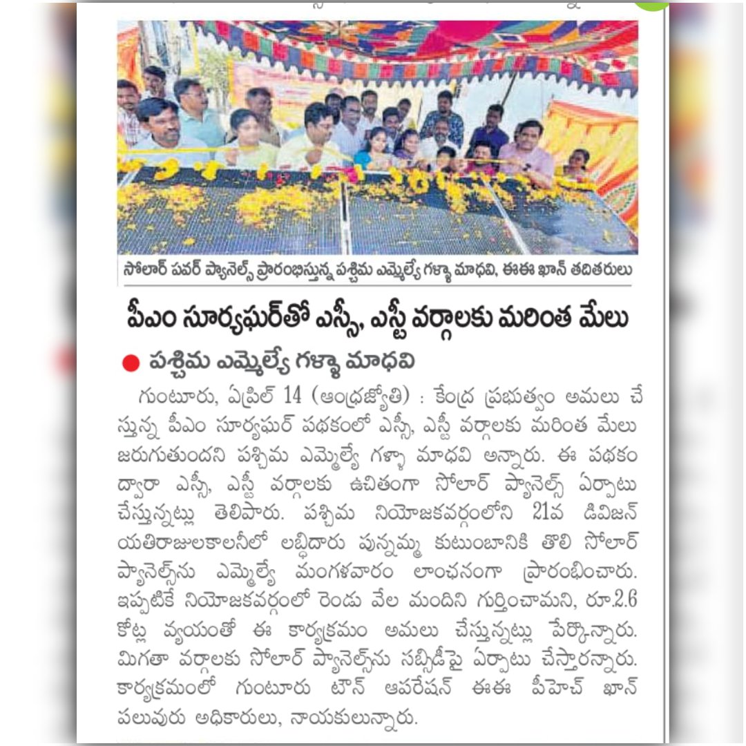 galla_madhavi's tweet image. ఈ రోజు వివిధ పత్రికల్లో ప్రచురితమైన ఎమ్మెల్యే గళ్ళా మాధవి గారి వార్తల పేపర్ క్లిప్పింగ్స్..(15-04-2026)
#todaynews #newspaper #guntur #gunturwest #gunturwestmla #gallamadhavi #gallamadhavimla #tdp #janasena #bjp