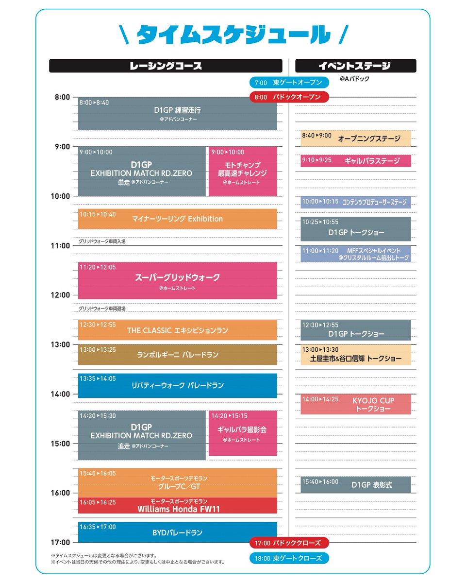 モーターファンフェスタ【2026年4月19日@富士スピードウェイ】 tweet media