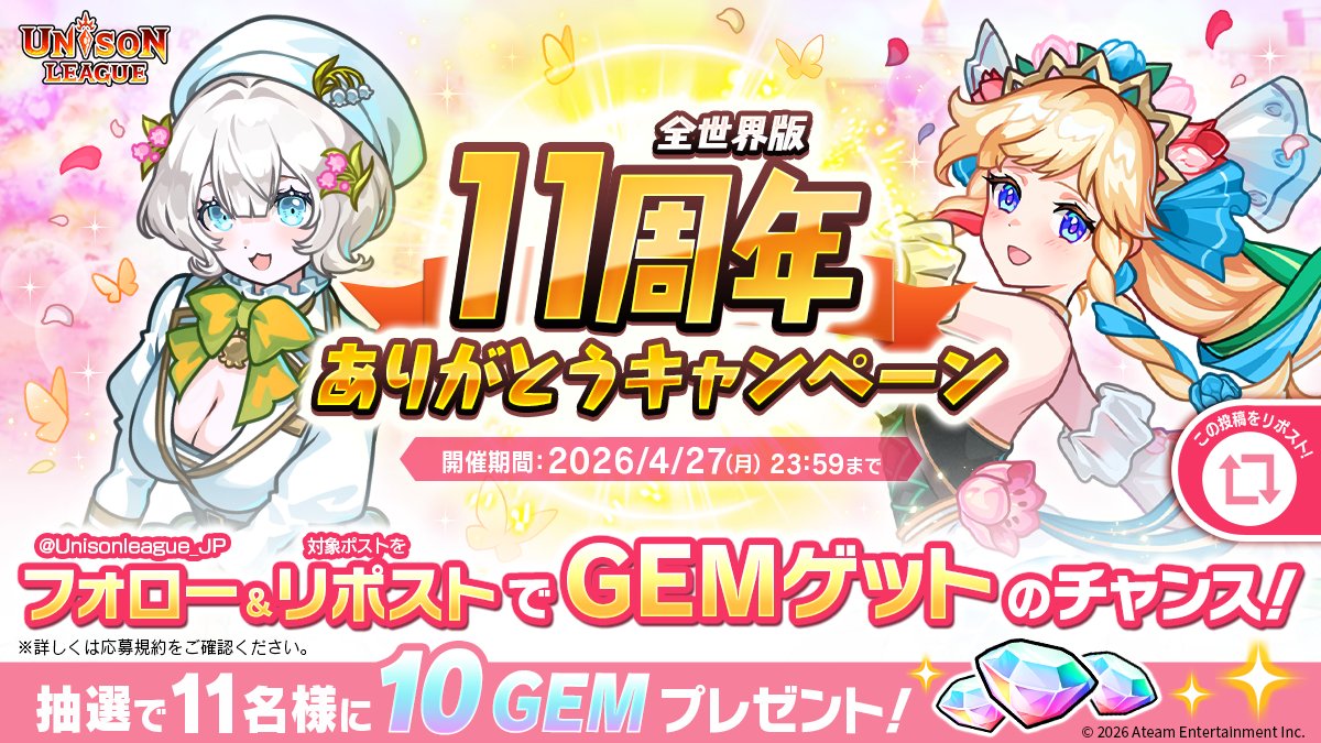 ユニゾンリーグ公式アカウント tweet media