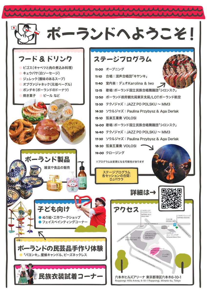 Zaczynamy odliczanie do największej corocznej polskiej imprezy w Japonii – Festiwalu Polskiego w Tokio! 🇵🇱
Już 16.05 w godz. 11:00-19:00 Roppongi Hills Arena w Tokio zamieni się w małą Polskę – koniecznie bądźcie z nami 😊
Szczegóły już wkrótce na instytutpolski.pl/tokyo/pl/festi…