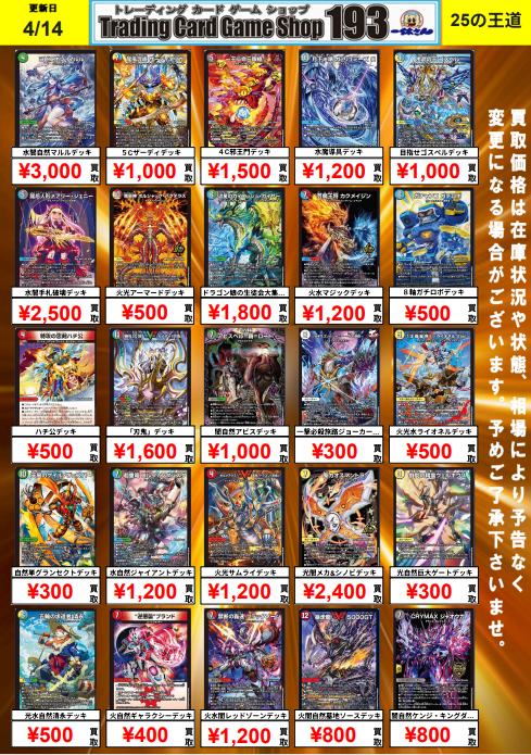 193日本橋デュエマ買取】 ドキドキつよいデッキ 25の王道🔥 持ってる