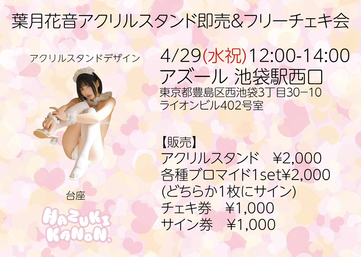 葉月花音 tweet media