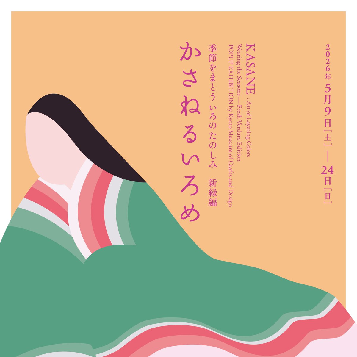 新緑の季節をまとう、平安の色彩🌿 日本の配色美 #襲色目（かさねいろ