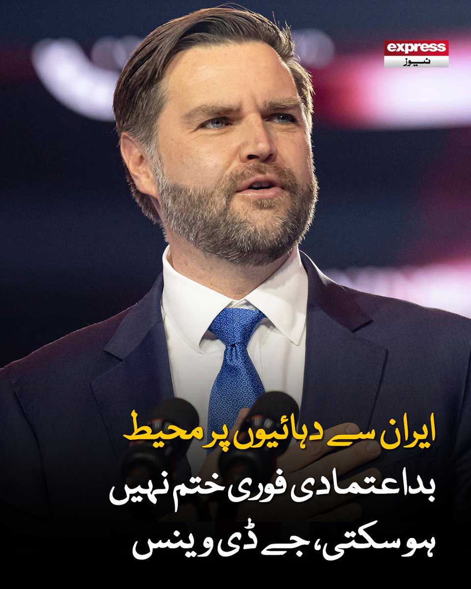 Roznama_Express's tweet photo. پاکستان میں بات چیت کے دوران پیشرفت ضرور ہوئی مگر ابھی مکمل معاہدہ طے ہونا باقی ہے، امریکی نائب صدر
مزید جانیں: https://t.co/IQuGqibEHD
#Islamabad #Islamabadtalk #peacetalk #Negoitation #India #Godimodi #Modi #Trump #Iran #USA #Middleeast #Latstnews #Breakingnews #ExpressNews https://t.co/VqnsdiUZ4q
