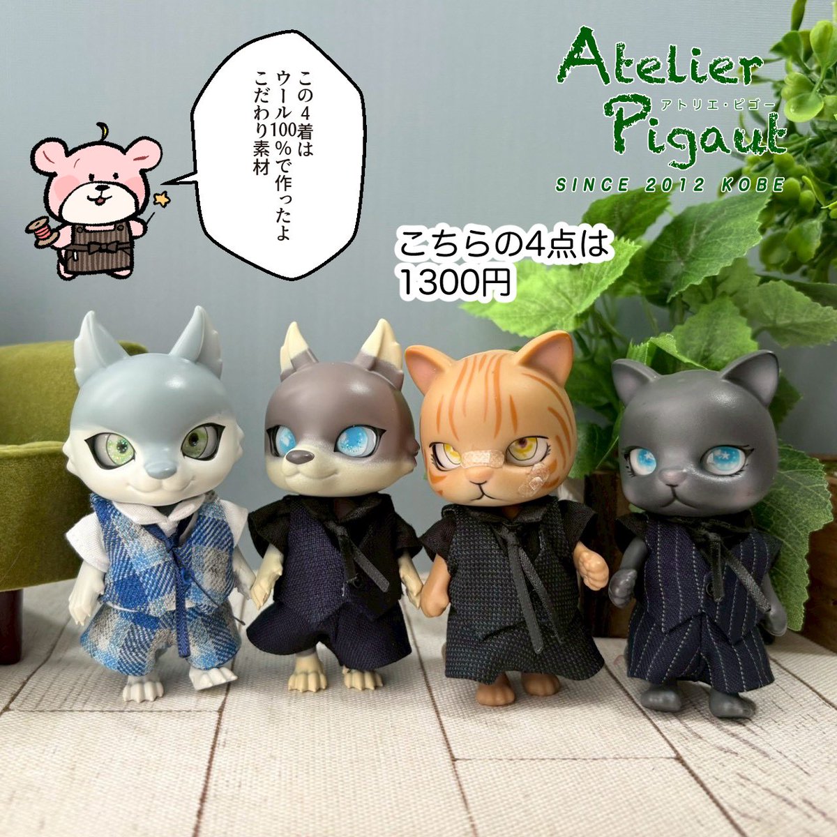 アトリエピゴー tweet media