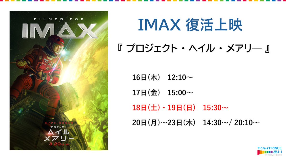 T・ジョイPRINCE品川@品川駅徒歩2分 tweet media