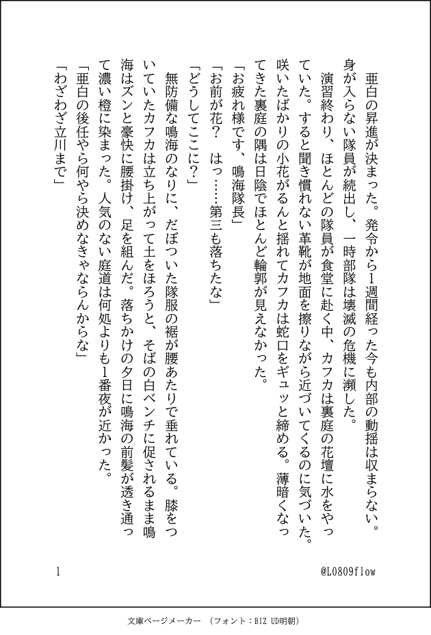 L0809flow's tweet photo. 鳴カフ短編
※鳴→カフ→ミナです。
※ミナは出てきません。

「言い切らなかった本音」

条件
•登場人物：2人
•会話中に一度だけ本音を言いかけて途中で止める
•相手はそれに気づかず会話を続ける
制約
・説明しない
・読み手に委ねる
・回想禁止 https://t.co/nWmNhjLCHZ