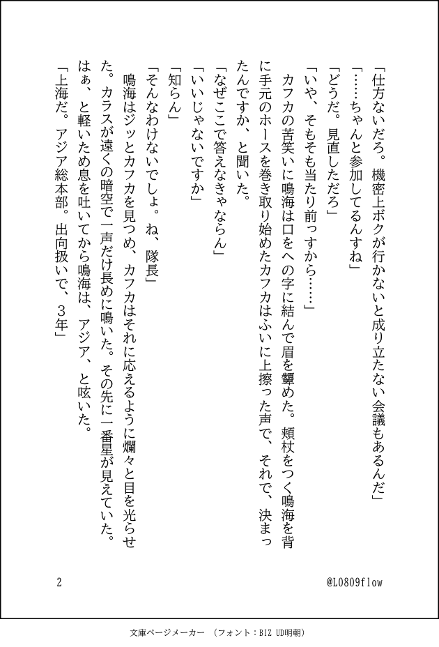 L0809flow's tweet photo. 鳴カフ短編
※鳴→カフ→ミナです。
※ミナは出てきません。

「言い切らなかった本音」

条件
•登場人物：2人
•会話中に一度だけ本音を言いかけて途中で止める
•相手はそれに気づかず会話を続ける
制約
・説明しない
・読み手に委ねる
・回想禁止 https://t.co/nWmNhjLCHZ