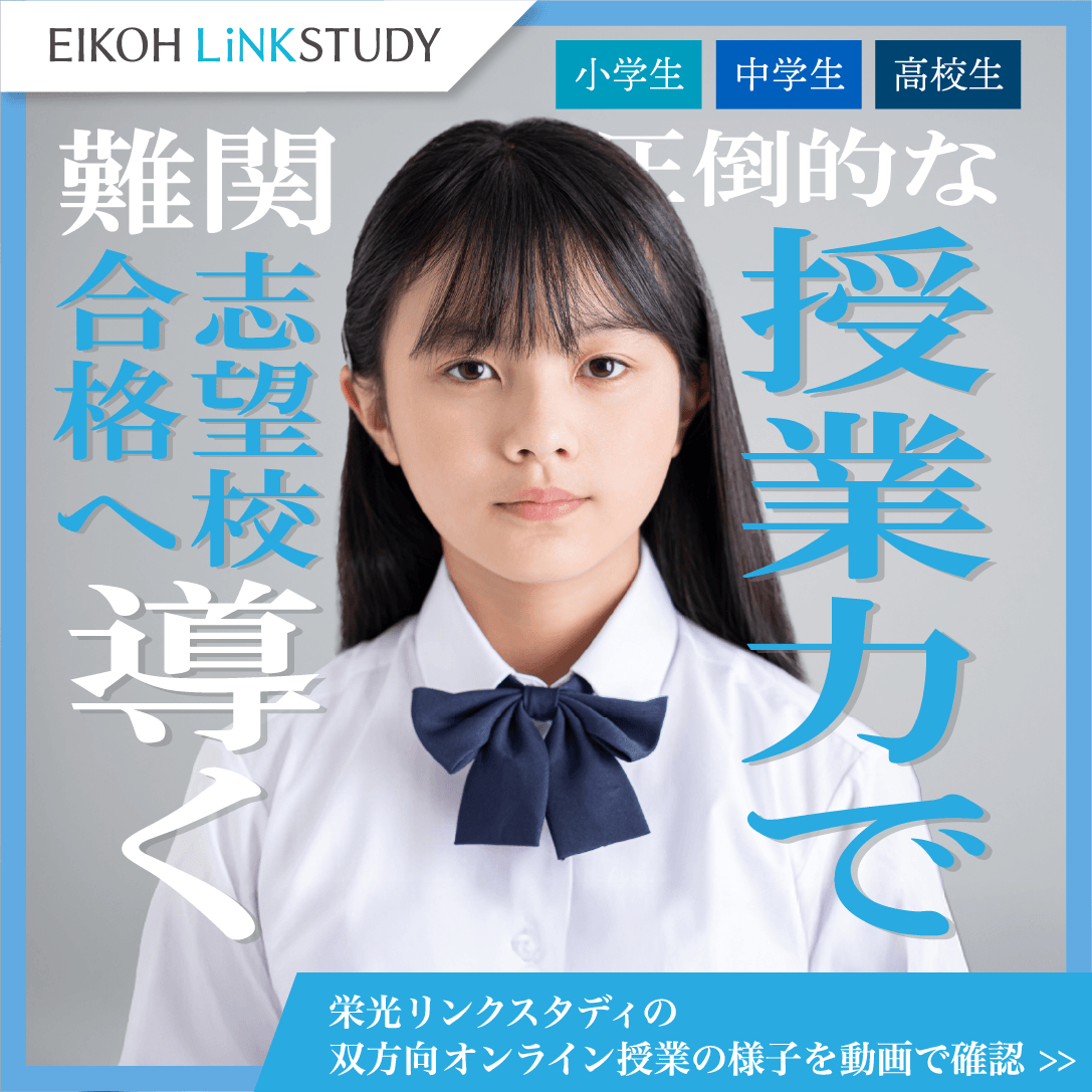 linkstudy_e's tweet photo. 【オンライン塾の栄光リンクスタディ】始めるなら今がチャンス💫

栄光リンクスタディは、双方向授業による“圧倒的な授業力”が自慢のオンライン進学塾です。

リンスタ式のオンライン授業の詳細は👉https://t.co/qZsep0bN0P
#オンライン塾 #リンスタ #栄光リンクスタディ #EIKOHLiNKSTUDY https://t.co/8xfKxtHg3z