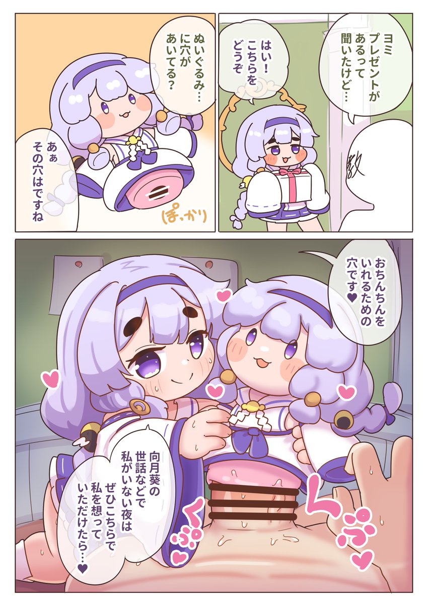 ヨミとぬいぐるみ 
