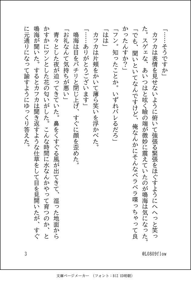 L0809flow's tweet photo. 鳴カフ短編
※鳴→カフ→ミナです。
※ミナは出てきません。

「言い切らなかった本音」

条件
•登場人物：2人
•会話中に一度だけ本音を言いかけて途中で止める
•相手はそれに気づかず会話を続ける
制約
・説明しない
・読み手に委ねる
・回想禁止 https://t.co/nWmNhjLCHZ