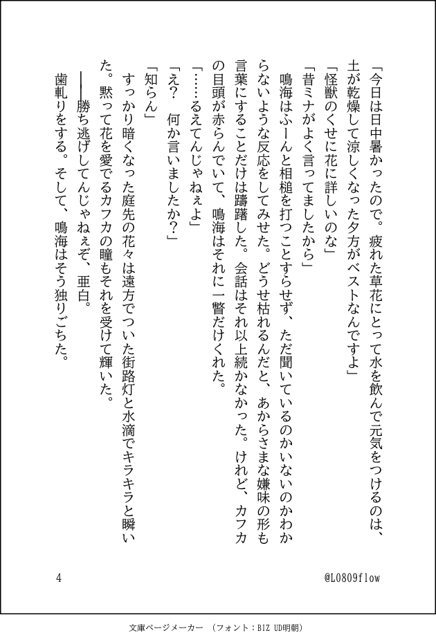 L0809flow's tweet photo. 鳴カフ短編
※鳴→カフ→ミナです。
※ミナは出てきません。

「言い切らなかった本音」

条件
•登場人物：2人
•会話中に一度だけ本音を言いかけて途中で止める
•相手はそれに気づかず会話を続ける
制約
・説明しない
・読み手に委ねる
・回想禁止 https://t.co/nWmNhjLCHZ