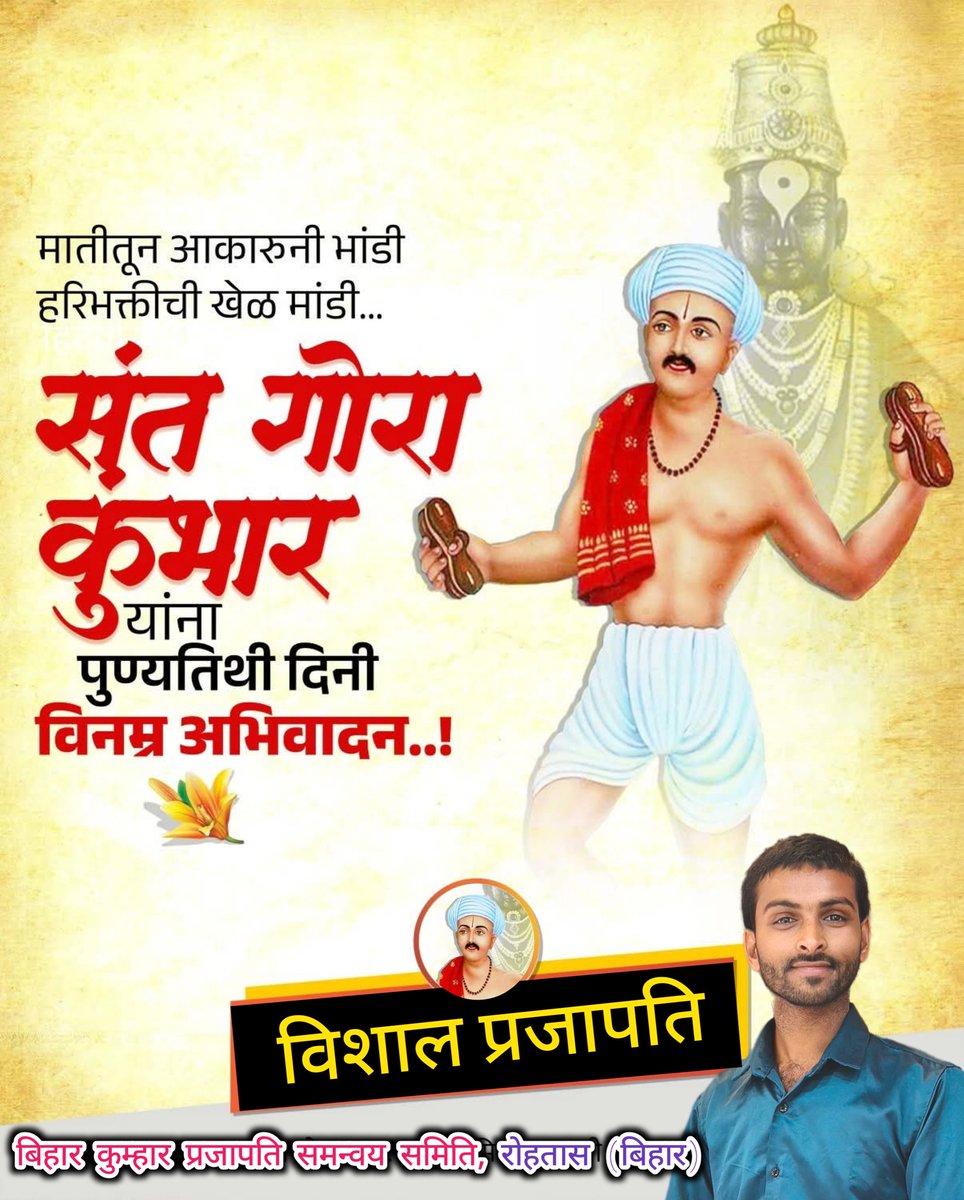 BhojpuriVdp's tweet photo. श्री संत गोरोबा कुंभार
यांना पुण्यतिथीनिमित्त कोटी-कोटी नमन... 🙏

#santgorakumbhar #santparampara #bhaktimovement https://t.co/o3fkad2l6w