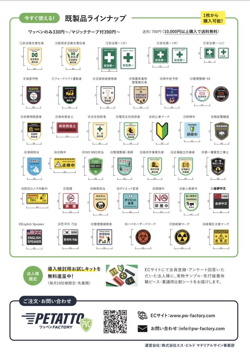 『公式』ペタっとワッペンファクトリーby ㈱S･Build tweet media
