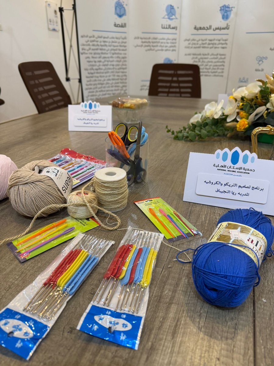 🧶✨ نؤمن بأن الحِرف طريق للتمكين

أُقامت جمعية الإسكان الأهلية بـ #القصيم برنامج
“تصاميم التريكو والكروشيه” مع المدربة ريما النجيباني

وذلك ضمن إطار دعم و #تمكين مستفيدينا، حيث ركّز على تعليم المهارات الحرفية وتنمية القدرات وفتح آفاق لفرص #مستقبلية_واعدة