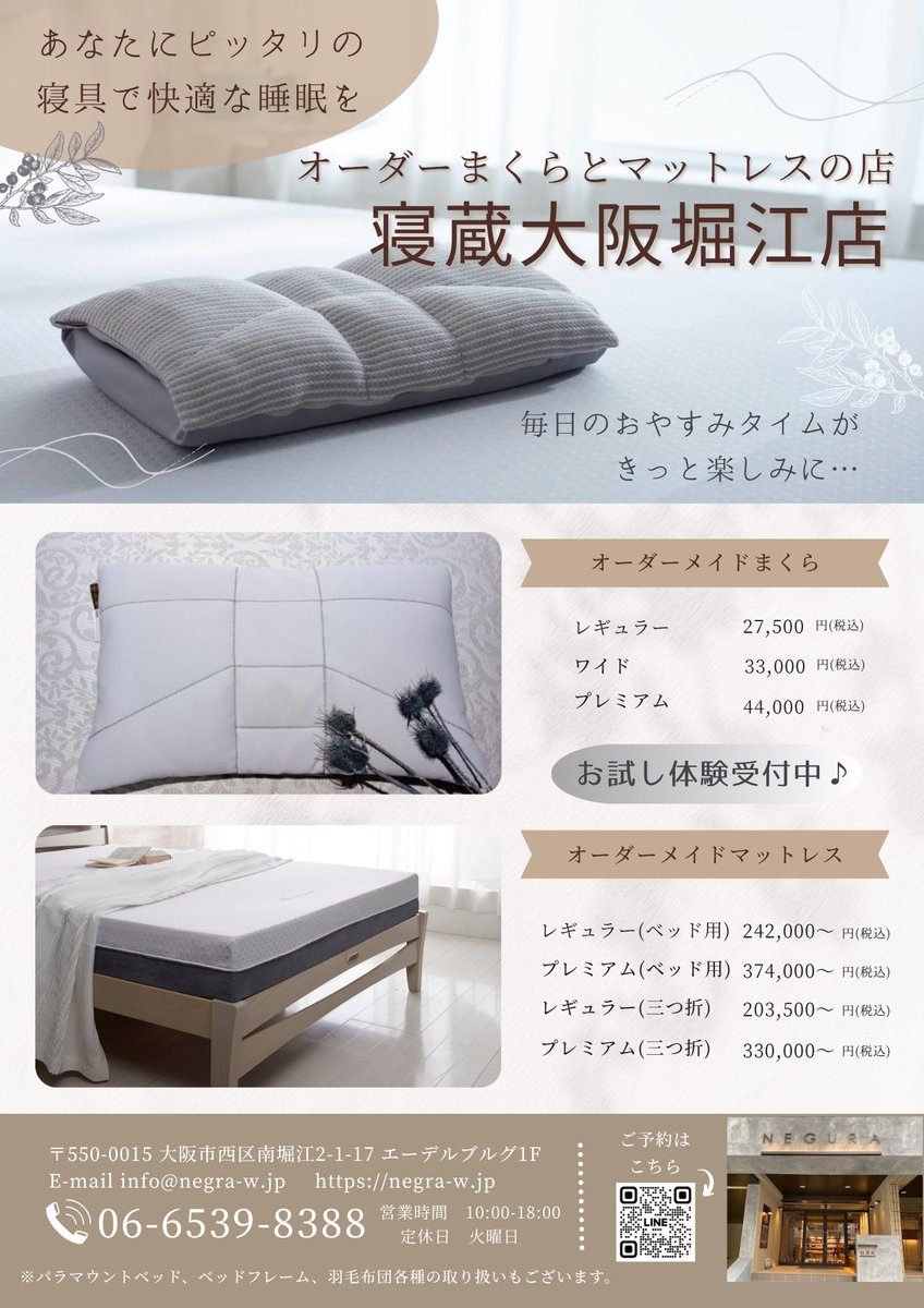 寝蔵 大阪堀江店 (@NEGURA_OSAKA) / Posts / X