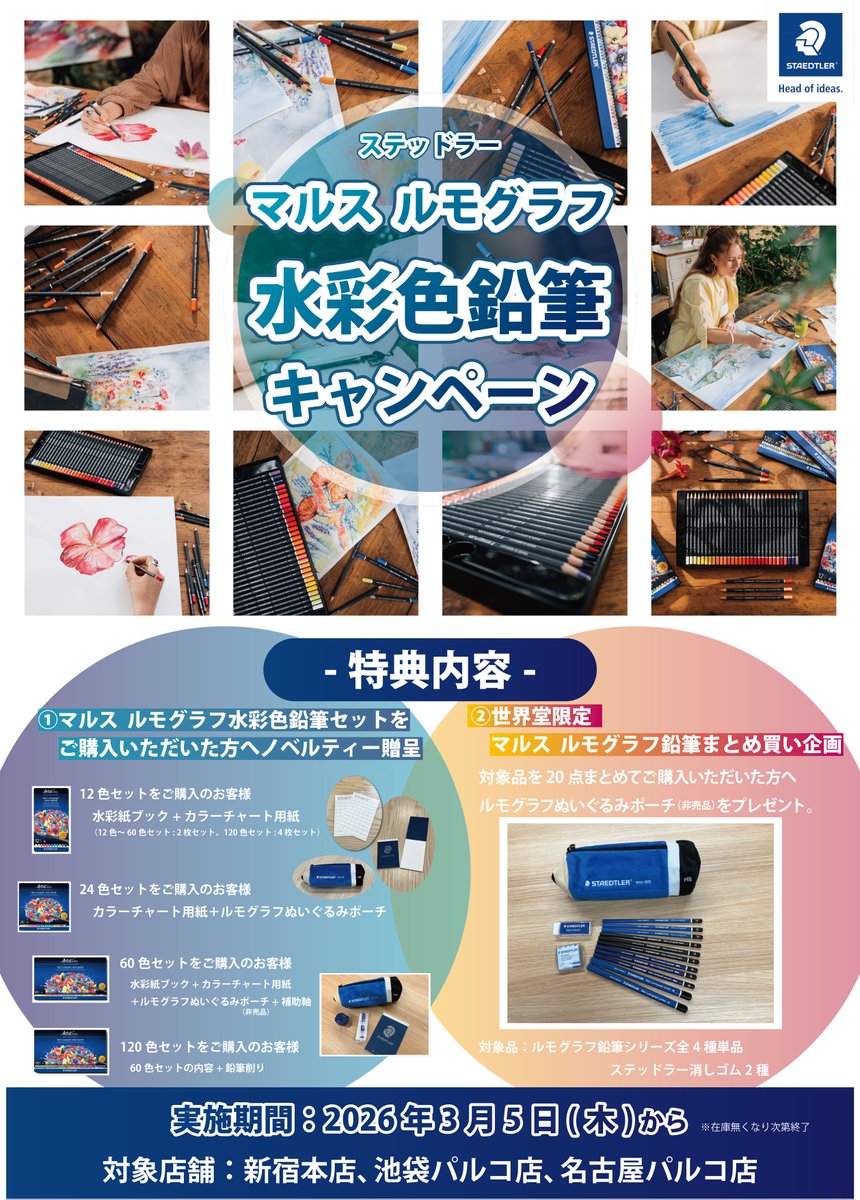 ⚠️ノベルティ無くなり次第終了⚠️ 先行販売中の『マルス ルモグラフ