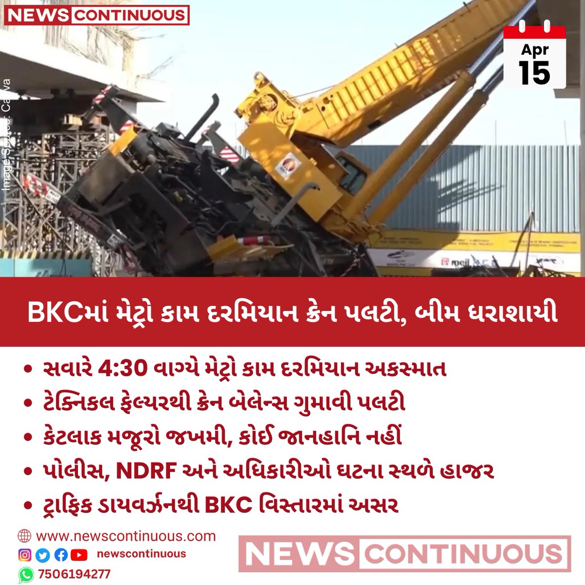 NewsContinuous's tweet image. BKCમાં મેટ્રો બીમ ધરાશાયી, મોટી દુર્ઘટના ટળી

#MumbaiNews #BKC #MetroAccident #BreakingNews #ConstructionAccident #TrafficAlert #IndiaNews