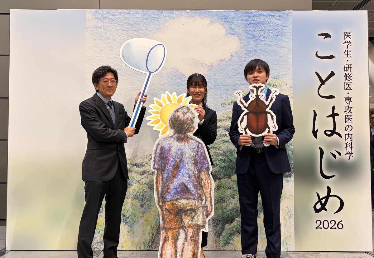 TMH_recruit's tweet photo. 先日行われた日本内科学会総会・講演会に
研修医が参加して発表を行いました👩🏻‍⚕️📝✨

#臨床研修#研修医#筑波記念病院#学会 https://t.co/sGmjZCunhp