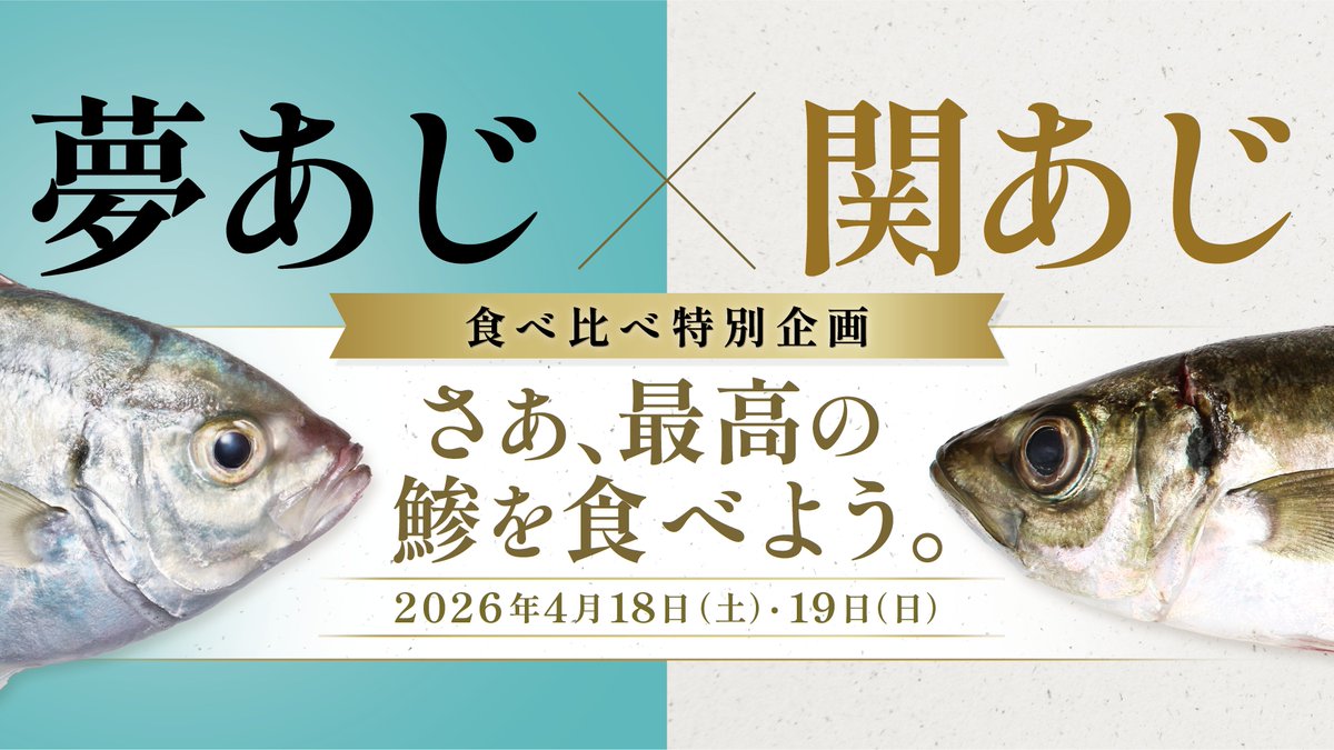 夢あじ｜さかなドリーム公式 tweet media