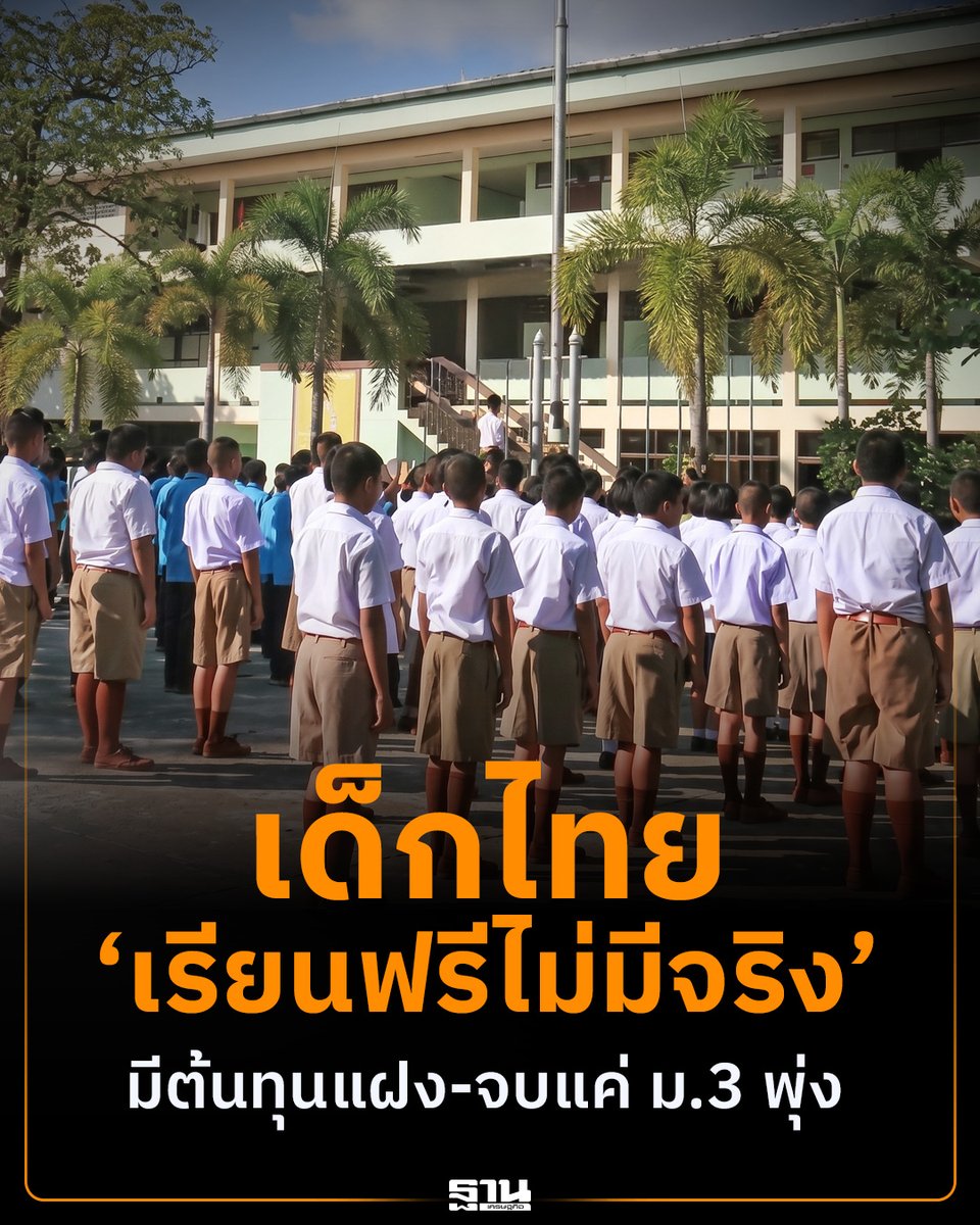 ฐานเศรษฐกิจ tweet media