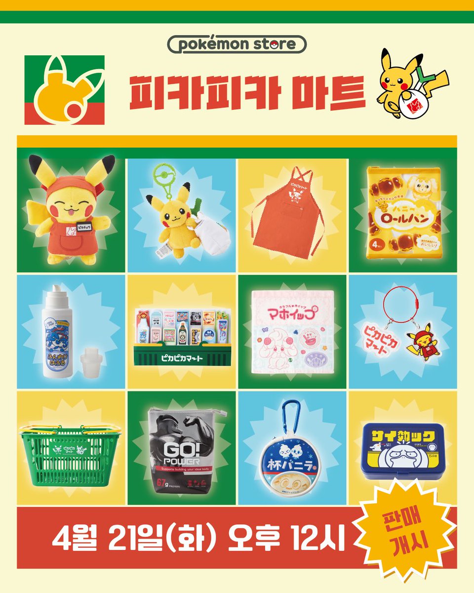 포켓몬 스토어 온라인 tweet media