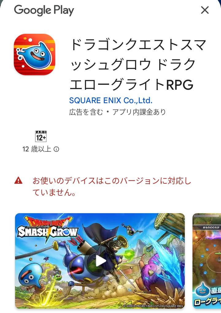 配信当日に奇跡的に対応してダウンロードできるようには…🙃 #ドラクエ