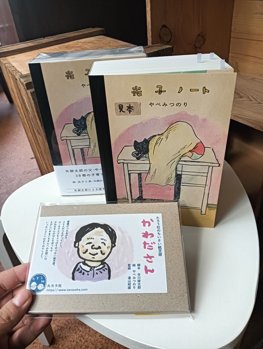 矢部太郎さんのお父さん、やべみつのりさんの日記が入荷しました。元々は2000ページ超えだったそうですが、1000ページに圧縮。志郎康さんや清水哲男さんのお子さんの姿が日記中には何度か出てきます。
