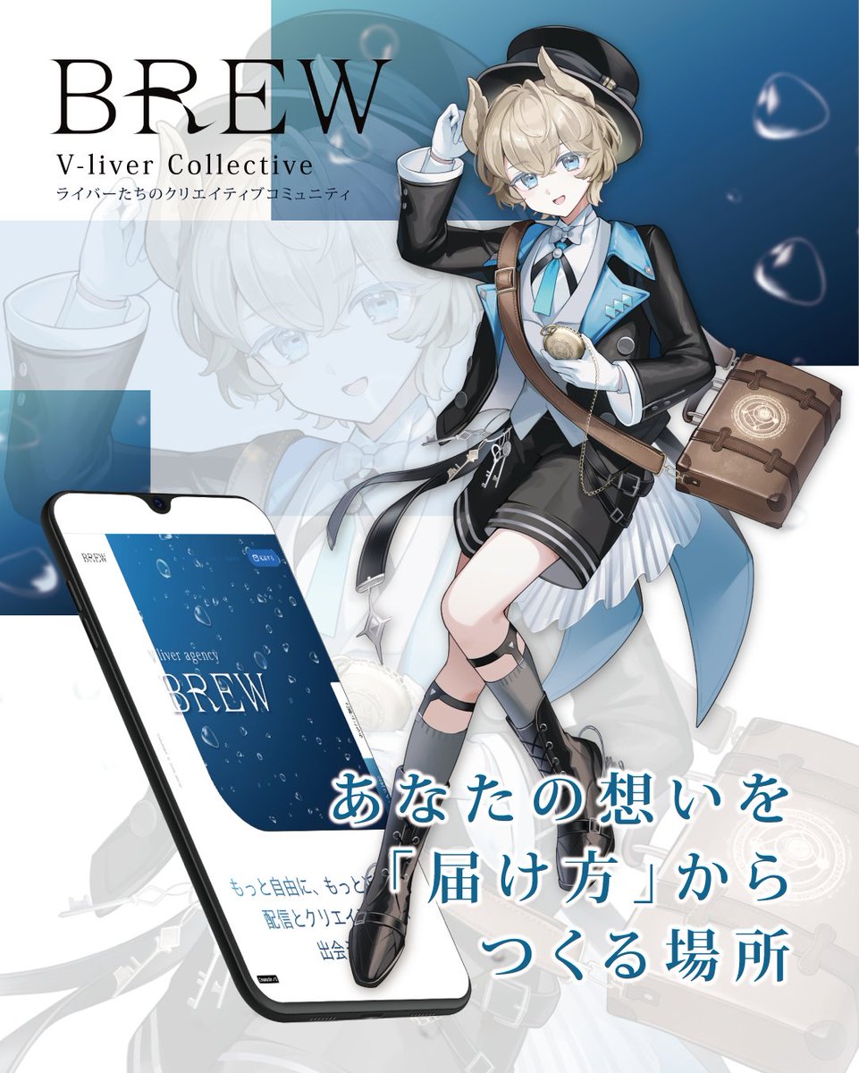 BREW(ブルー) | Vライバー事務所 tweet media