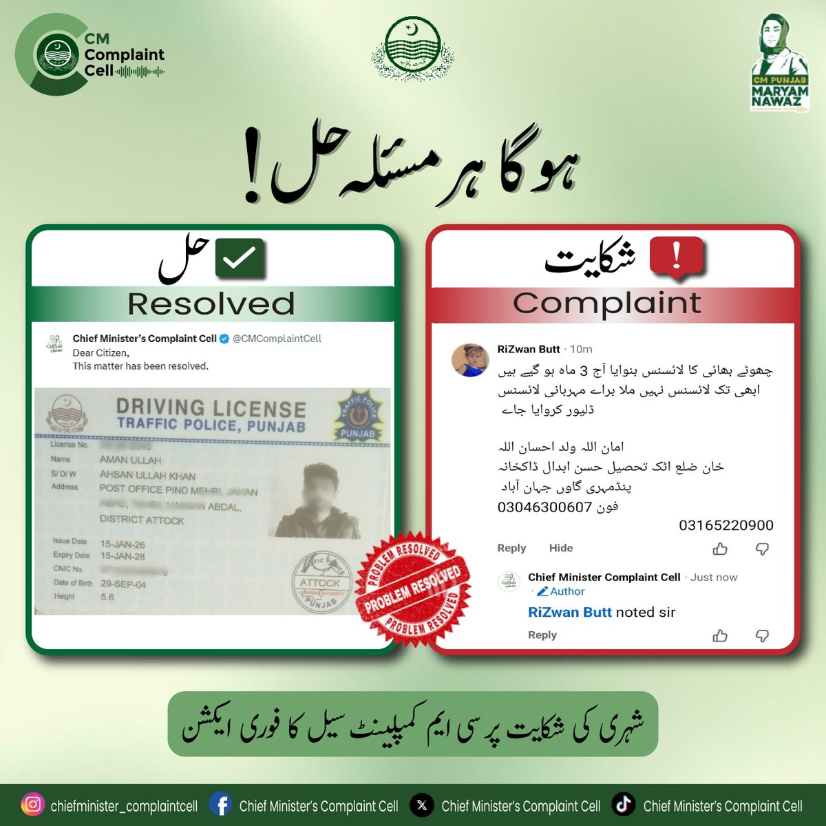 CMComplaintCell's tweet photo. Attock📍
Traffic Police 

Complaint Resolved by Chief Minister's Complaint Cell 
ہو گا ہر مسئلہ حل!
@MaryamNSharif 
@SaimaFarooq
@govtofpunjabpk 
#maryamnawaz #punjab #complaint #gov #foryou https://t.co/QRNGFNlL1B
