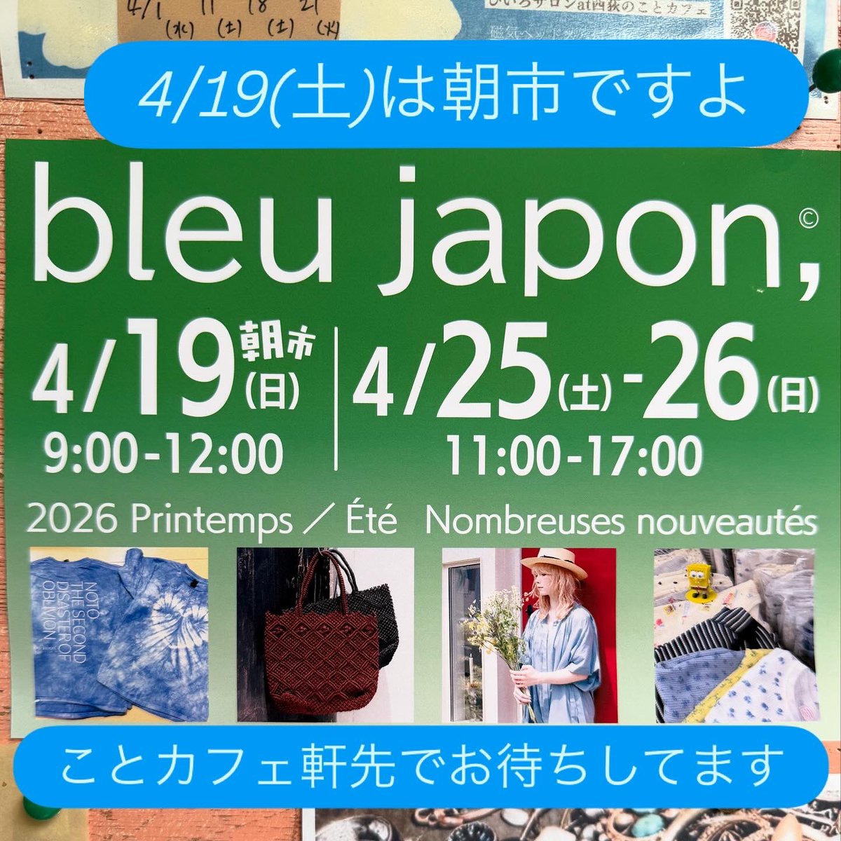 bleujapon's tweet photo. ブリュジャポンです💙

4/19(日)は西荻窪神明通りの朝市🎪
能登応援Tシャツはバリエーションが増える予定🧐ワッフル素材Tシャツやカラフルなカゴバッグなど、新作盛りだくさんで賑やかになりそうです🌈
ことカフェ@kotobldg 軒先でお待ちしてます⭐️ https://t.co/n5LY4wVDWt