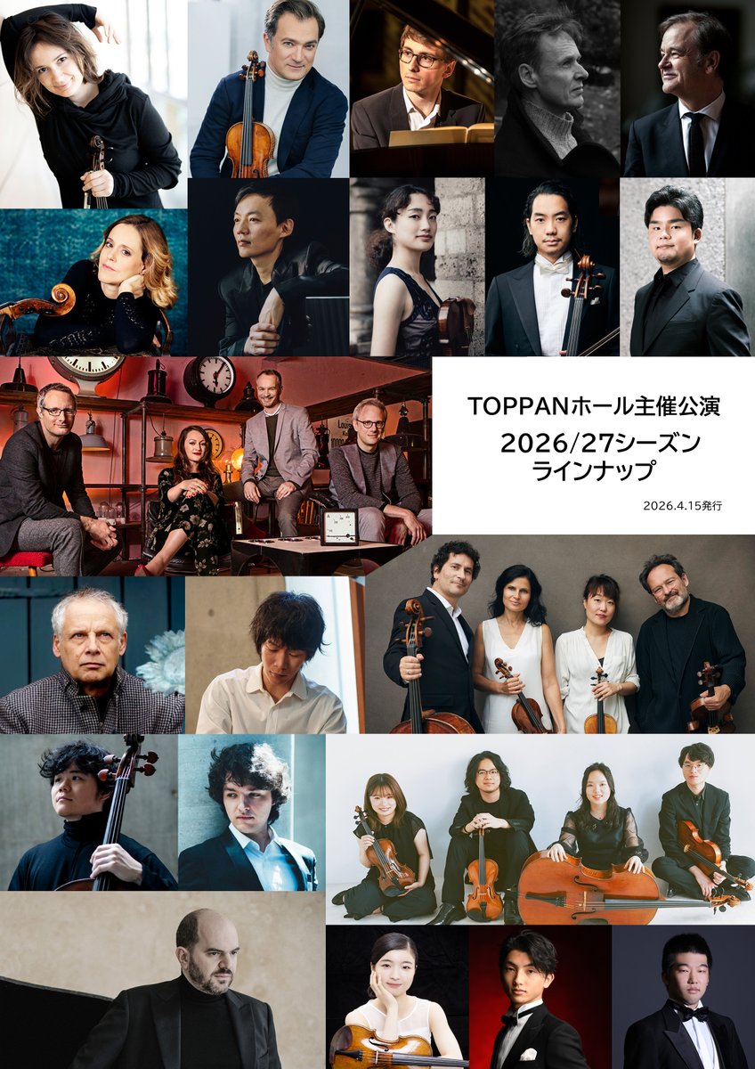 toppanhall's tweet photo. 【お知らせ】
／
2026/27シーズン主催公演ラインナップ発表！
＼

室内楽の醍醐味を存分に味わえる力のこもった充実のラインナップを、また一年分ご用意しました。どうぞご期待ください。

https://t.co/tTRwdXWQ0c https://t.co/7ojiO1xLWz