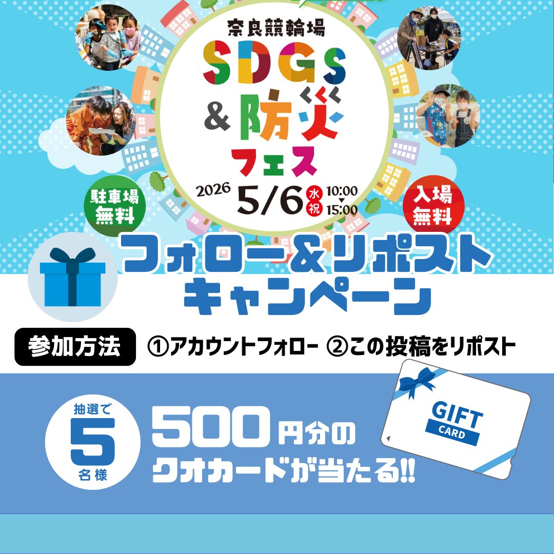 飛天ちゃん＠奈良けいりん【公式】 tweet media