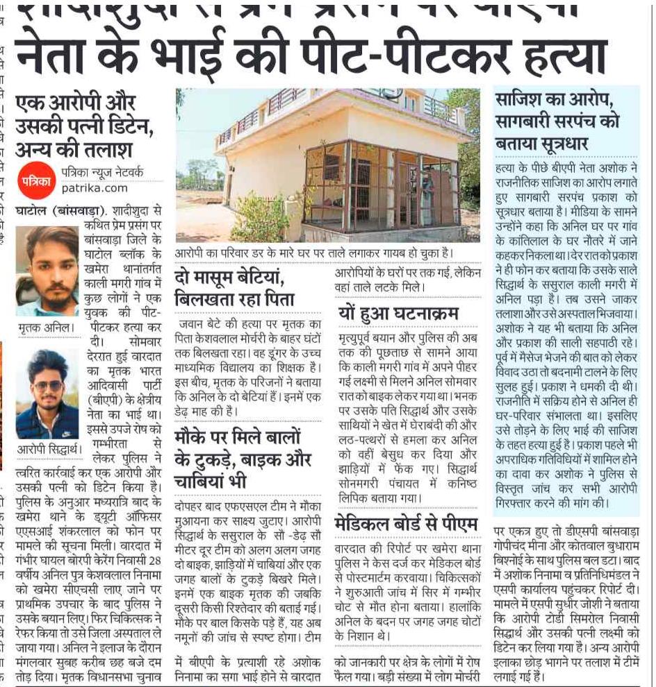 न्याय नहीं तो कुछ नहीं!
#अनिल_हत्यारें_को_फांसी_दो
निर्दोष की हत्या का एक ही जवाब — फांसी!
#JusticeForAnil
<a href="/RajCMO/">CMO Rajasthan</a> <a href="/PoliceRajasthan/">Rajasthan Police</a> <a href="/BanswaraPolice/">Banswara Police</a>
#अनिल_हत्यारें_को_फांसी_दो
