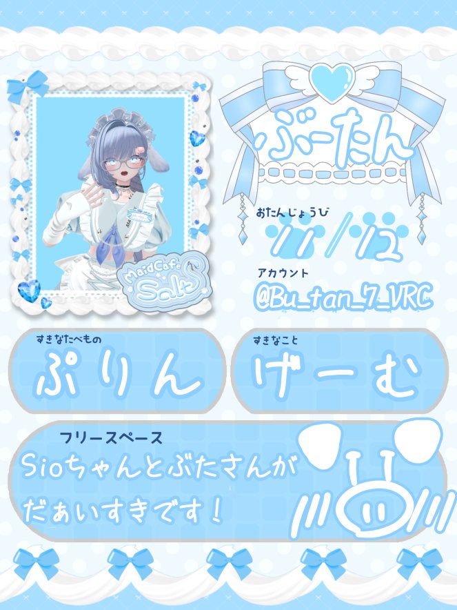 Maid Cafe Salt＠VRCイベント tweet media